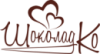 ШоколадКо